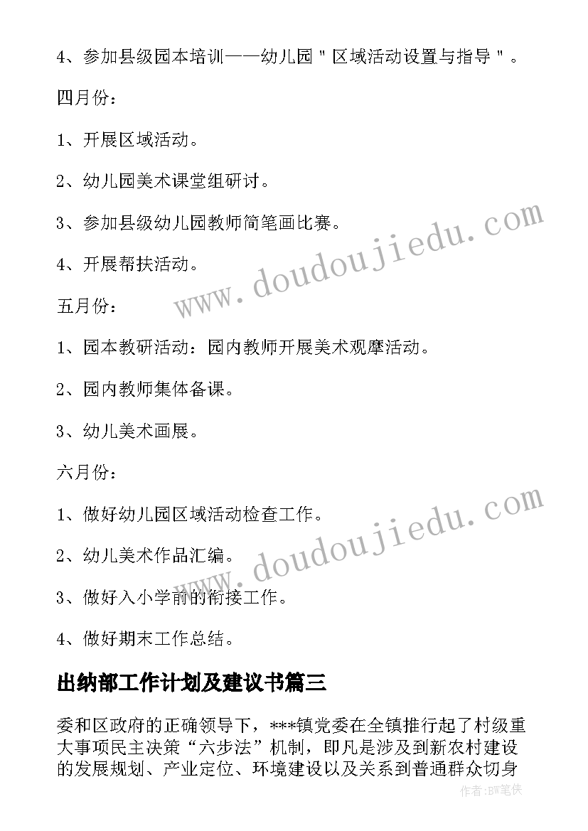 最新出纳部工作计划及建议书(优质9篇)