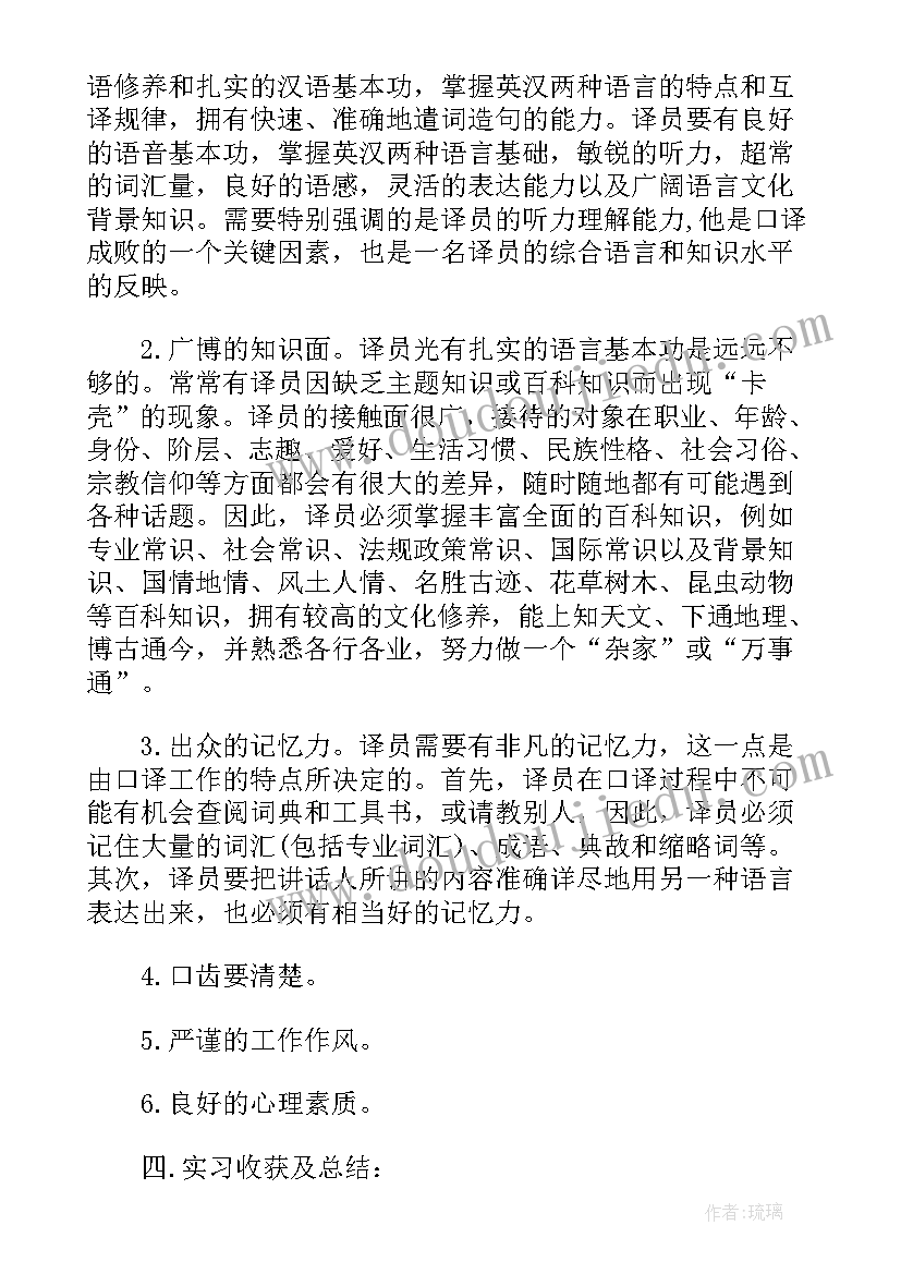 2023年物流业翻译 SPII翻译工作总结共(优秀6篇)