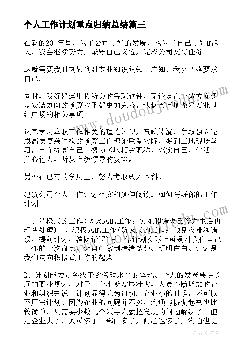 2023年个人工作计划重点归纳总结(汇总5篇)