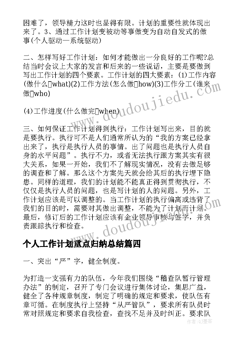 2023年个人工作计划重点归纳总结(汇总5篇)