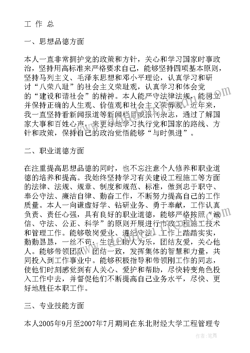 最新进职称工作总结教师 职称工作总结(优秀6篇)