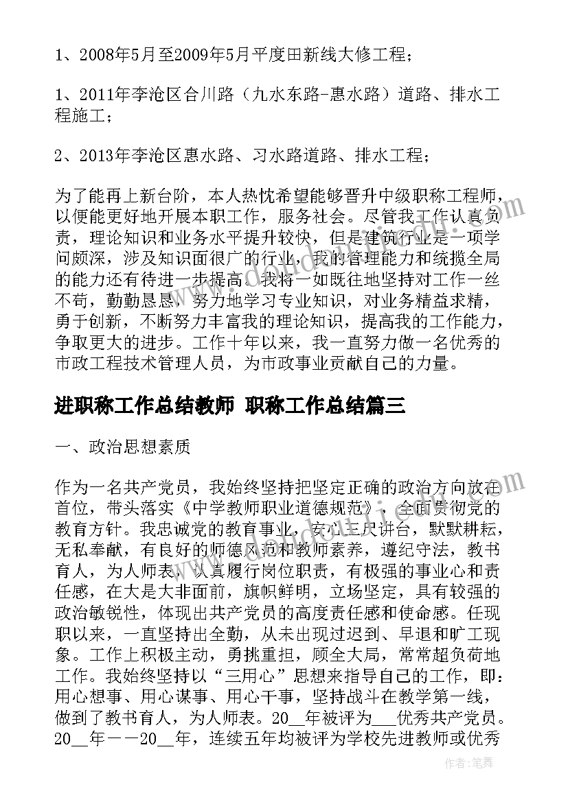 最新进职称工作总结教师 职称工作总结(优秀6篇)