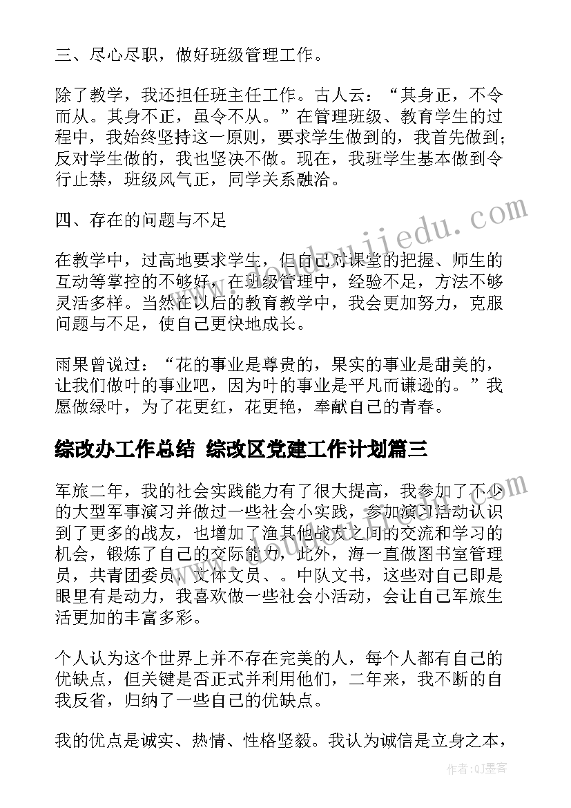 2023年综改办工作总结 综改区党建工作计划(实用6篇)