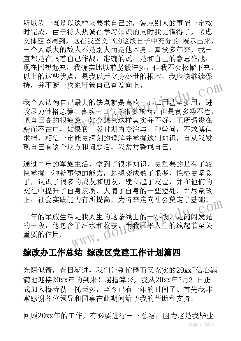 2023年综改办工作总结 综改区党建工作计划(实用6篇)