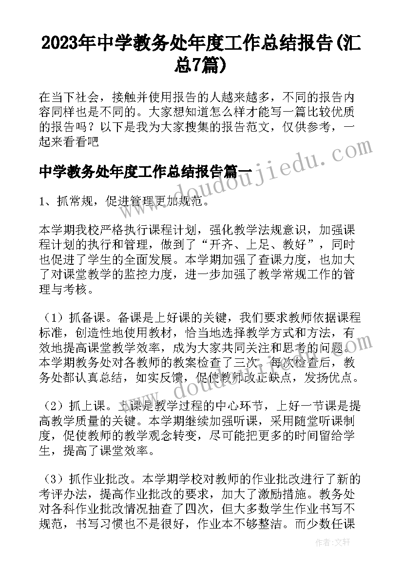 三年级语文下学期教学工作计划(优质10篇)