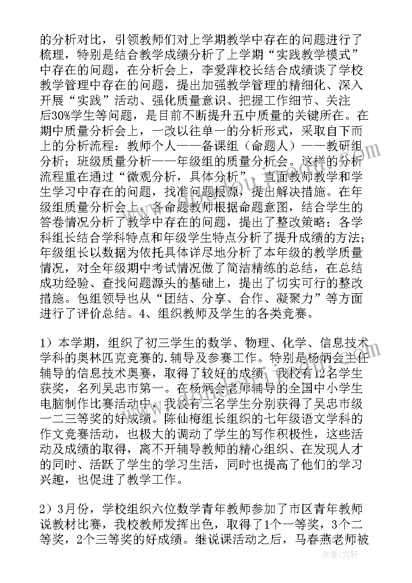 三年级语文下学期教学工作计划(优质10篇)