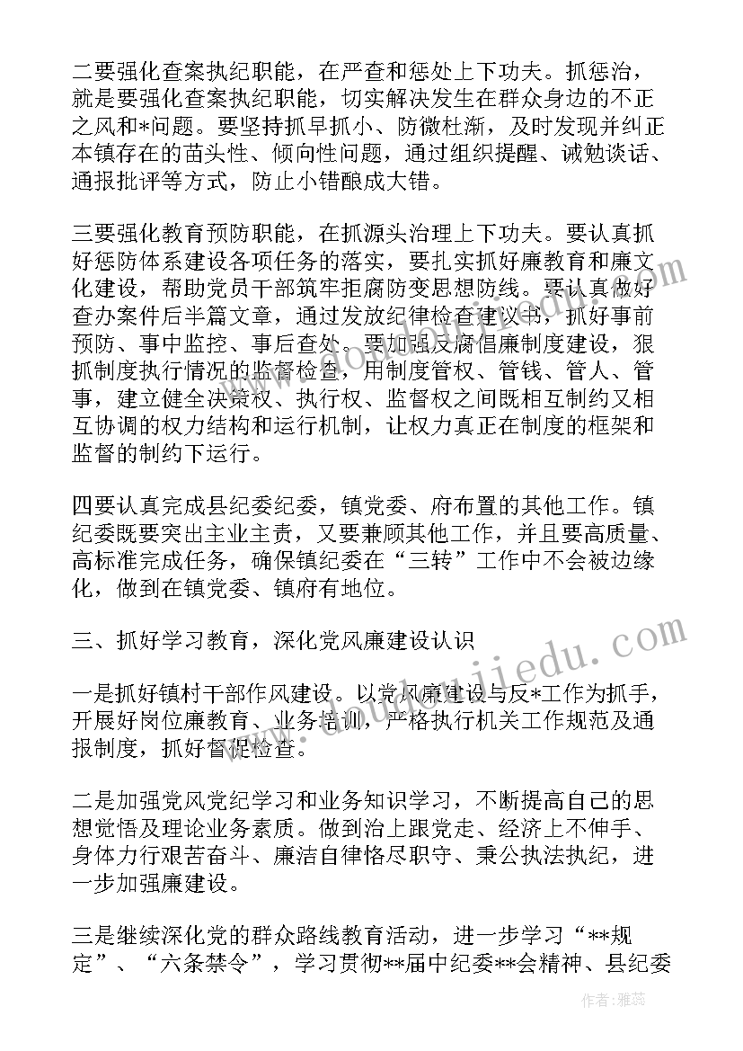 纪检监察审查调查工作方案(精选5篇)