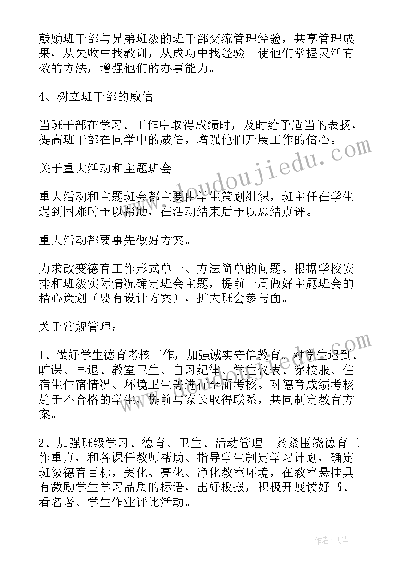 2023年学年第一学期班级工作总结(大全10篇)