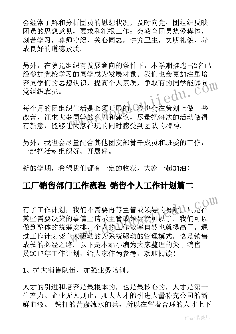 工厂销售部门工作流程 销售个人工作计划(汇总7篇)