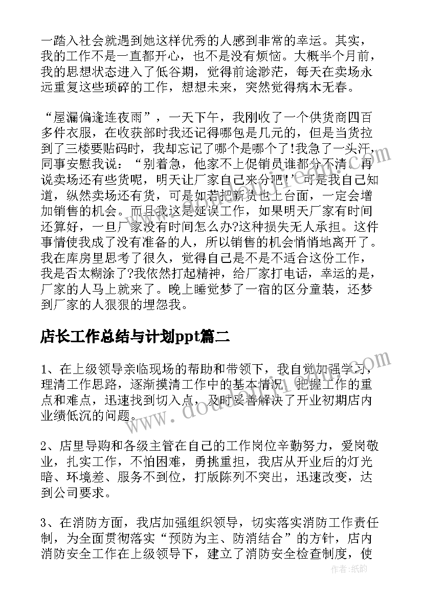 最新店长的月度工作销售总结报告(实用5篇)