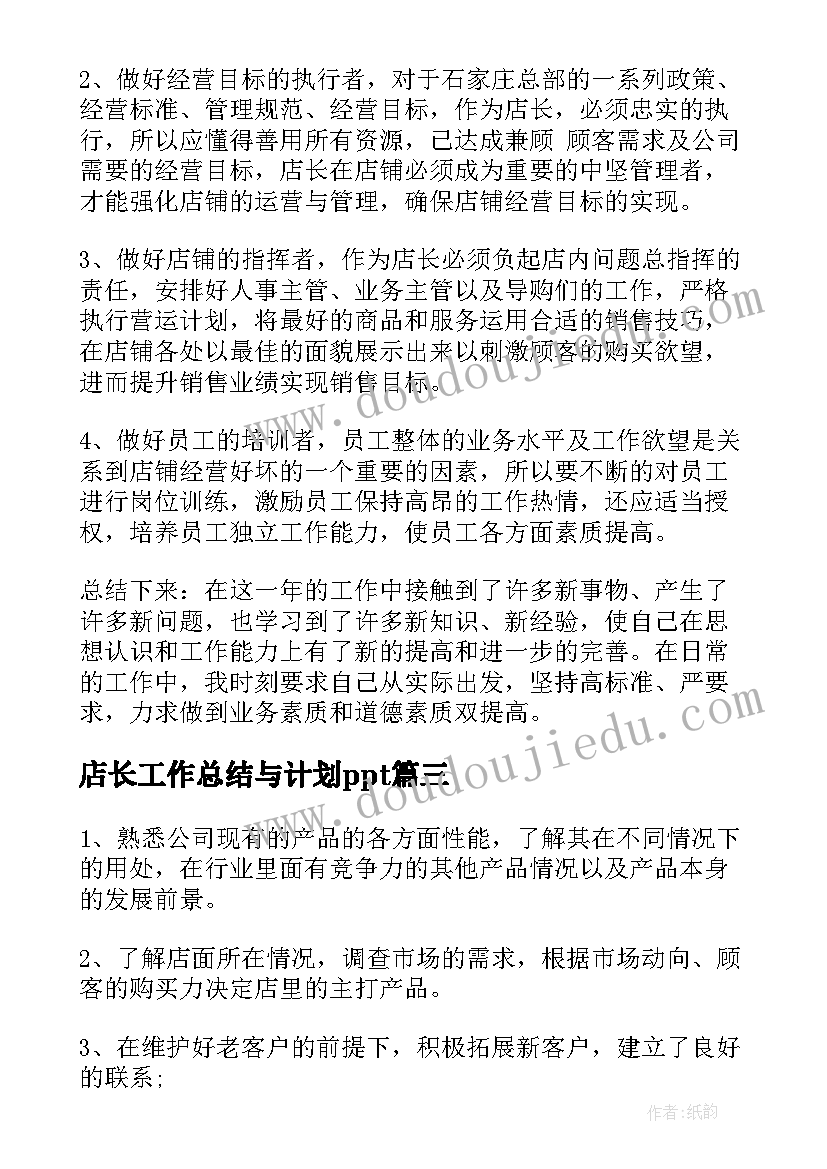 最新店长的月度工作销售总结报告(实用5篇)