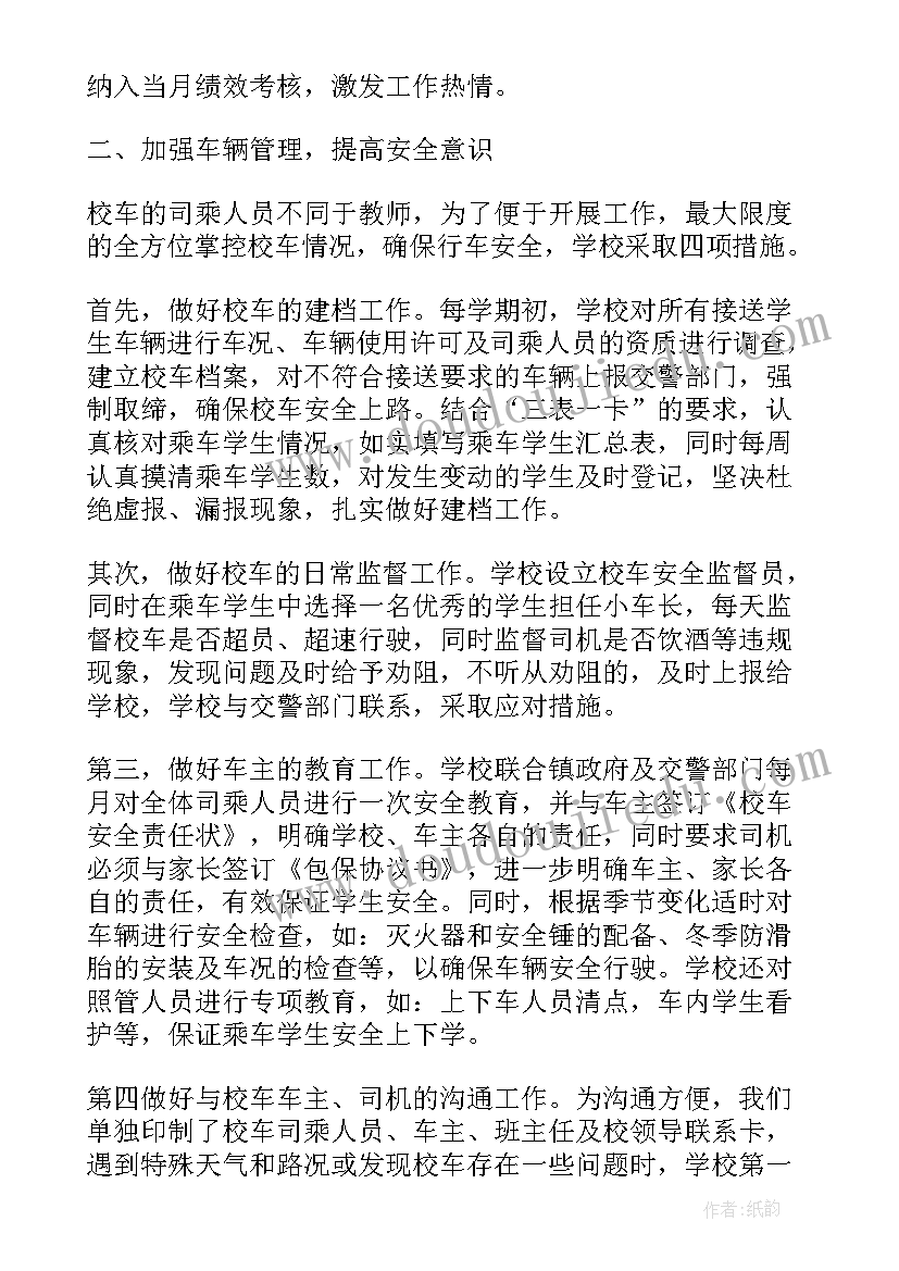 最新车工工作总结个人 校车工作总结(优秀8篇)