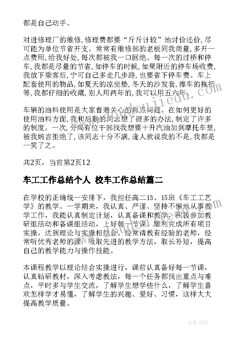 最新车工工作总结个人 校车工作总结(优秀8篇)