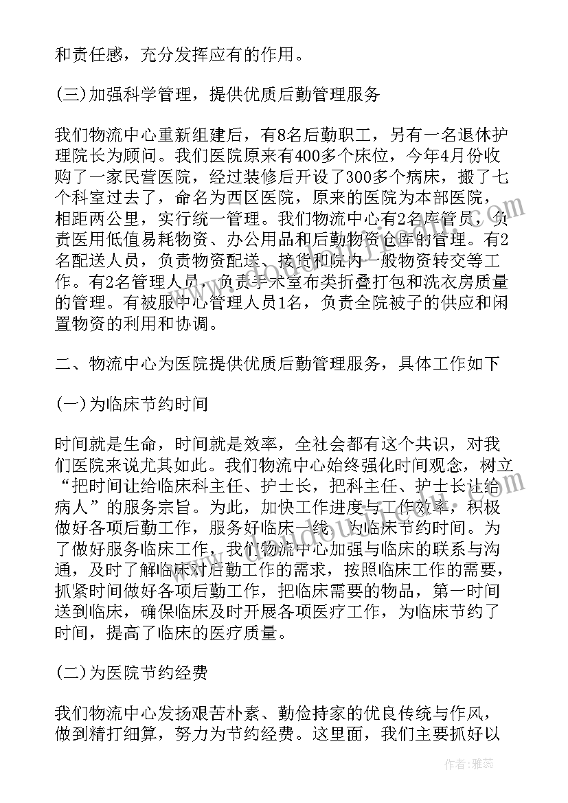 医院服务保障工作总总结(汇总5篇)