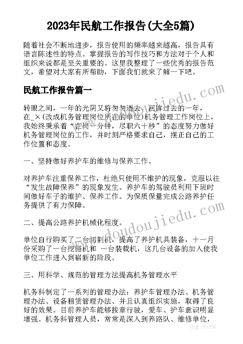 学形势与政策的心得体会(模板6篇)