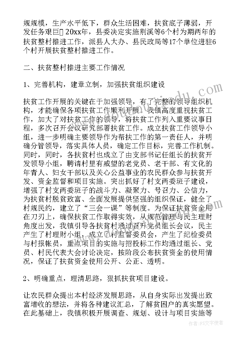 最新幼儿园教师扶贫工作计划(实用6篇)