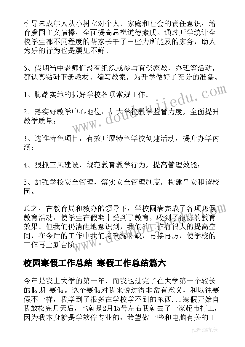 最新校园寒假工作总结 寒假工作总结(精选6篇)