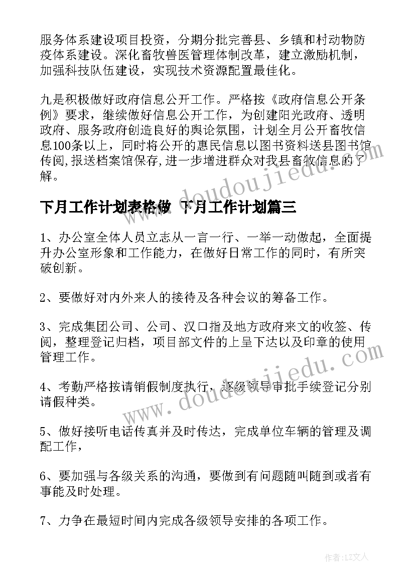 下月工作计划表格做 下月工作计划(大全10篇)