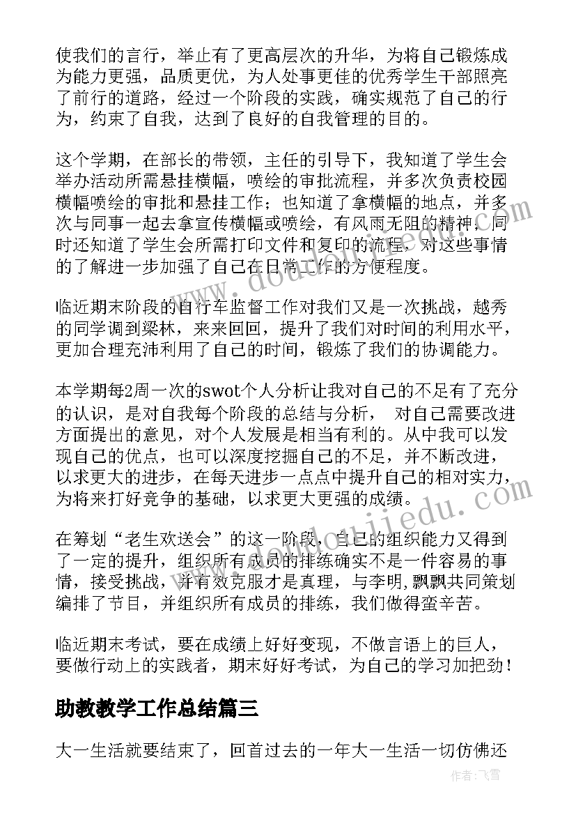 助教教学工作总结(实用10篇)