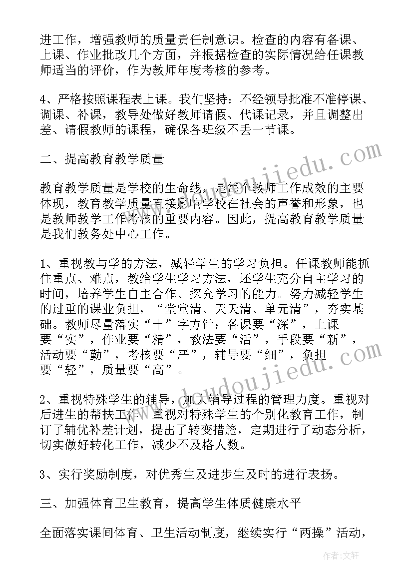 最新初中教务处工作总结标题 初中教务处工作总结(优质6篇)