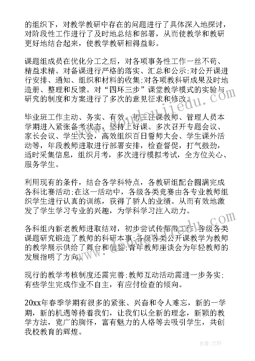 最新初中教务处工作总结标题 初中教务处工作总结(优质6篇)