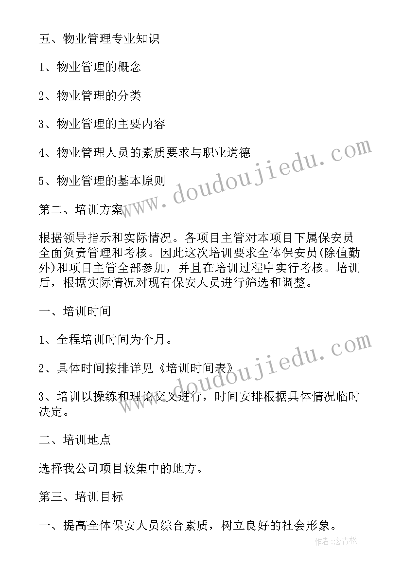 最新保安经理月度工作计划(实用8篇)