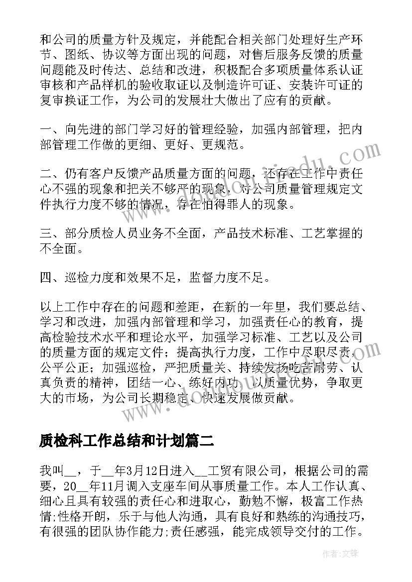 质检科工作总结和计划(精选10篇)