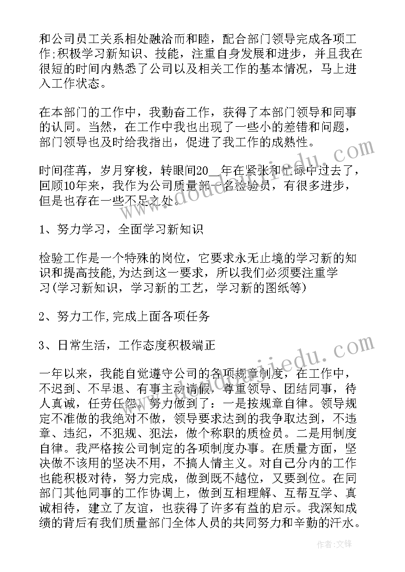 质检科工作总结和计划(精选10篇)