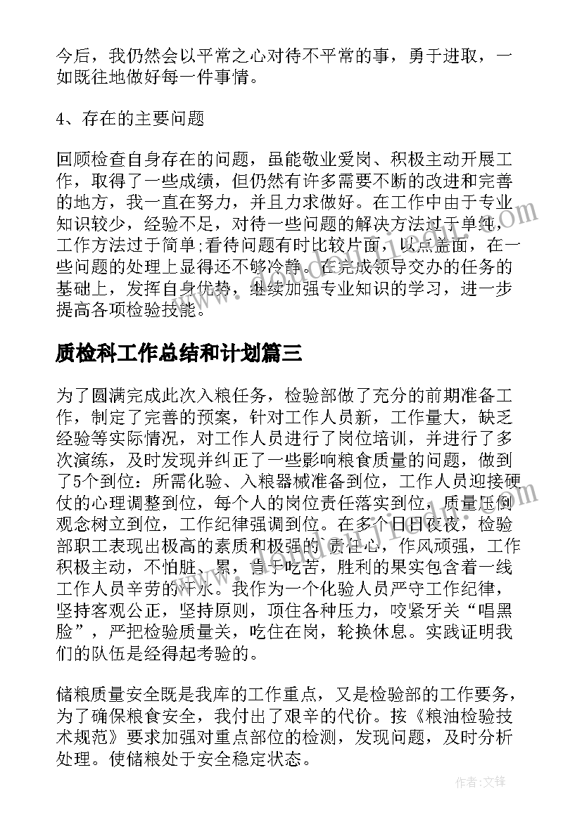 质检科工作总结和计划(精选10篇)