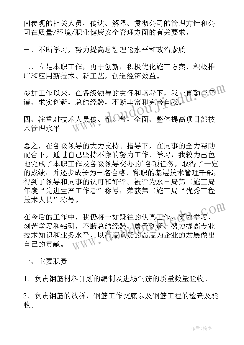 学生会技术部简介 个人技术工作总结(优秀9篇)