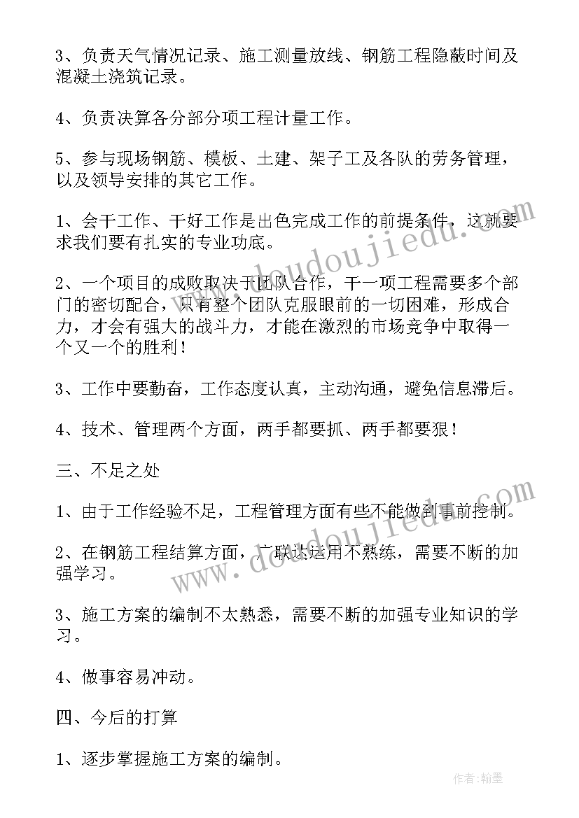 学生会技术部简介 个人技术工作总结(优秀9篇)