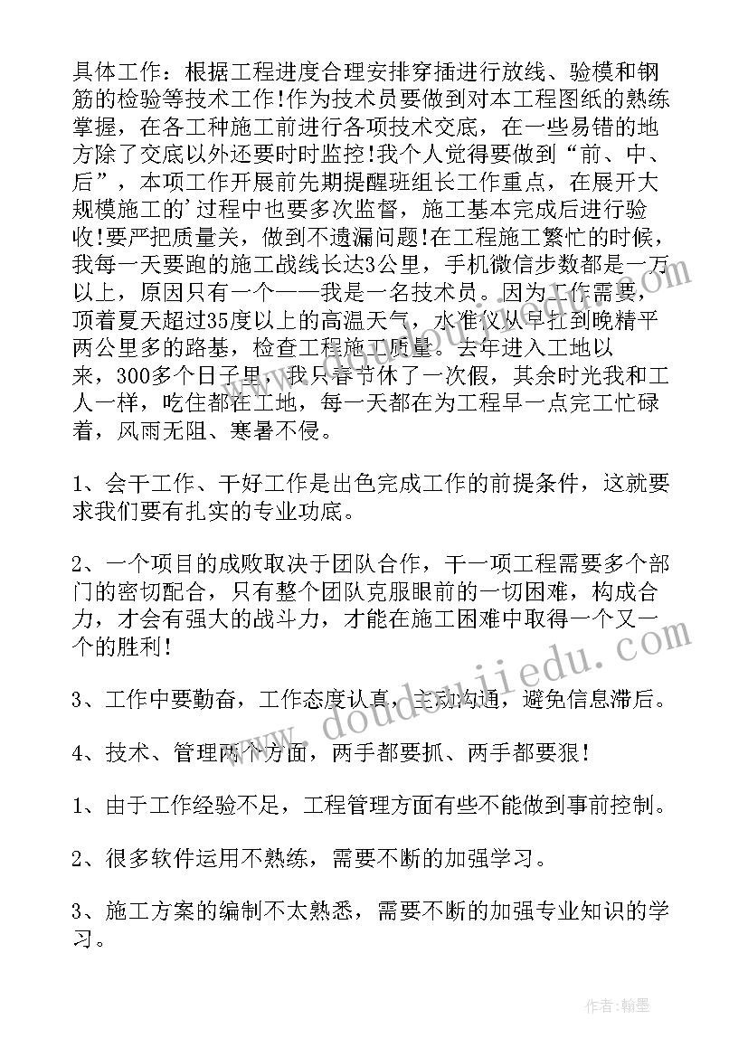 学生会技术部简介 个人技术工作总结(优秀9篇)