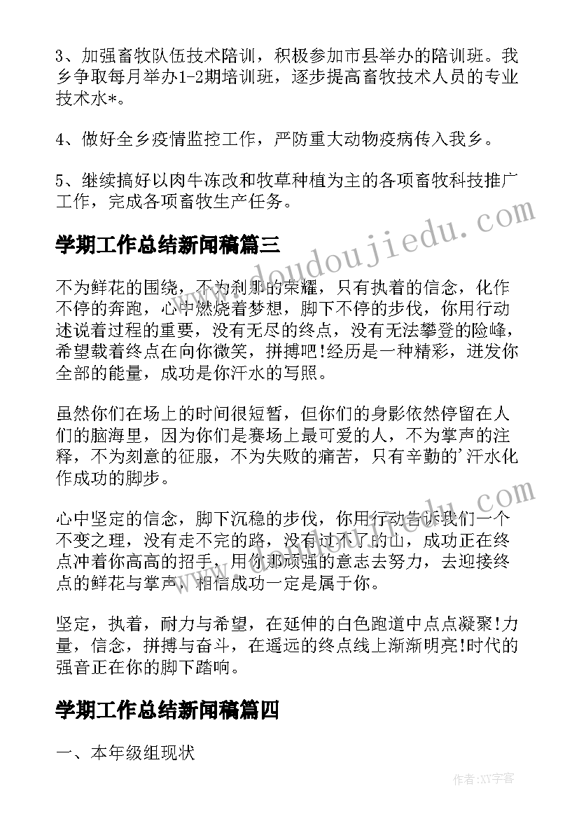 学期工作总结新闻稿(大全9篇)