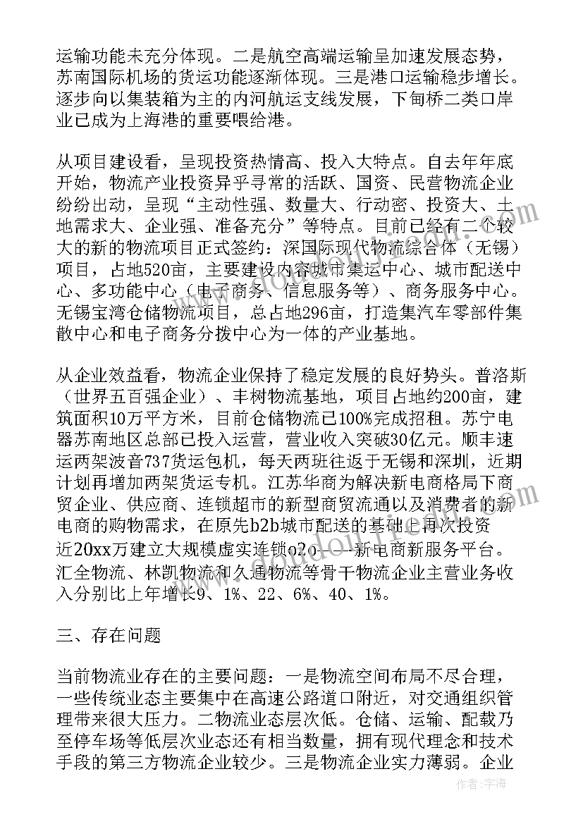 物流配载个人工作总结报告(大全7篇)