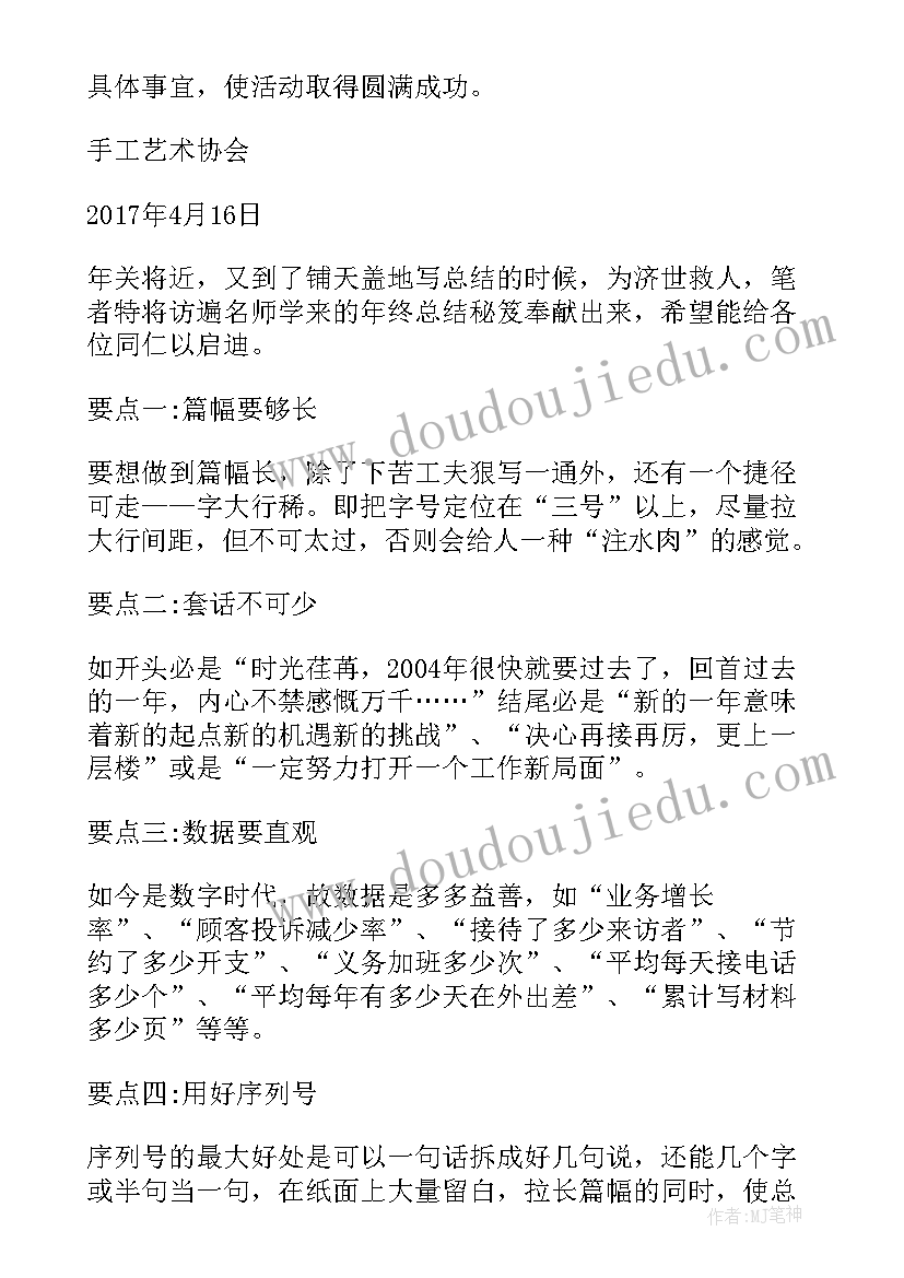 电烙铁手工焊接年终总结 四月份手工艺术协会工作总结(大全9篇)