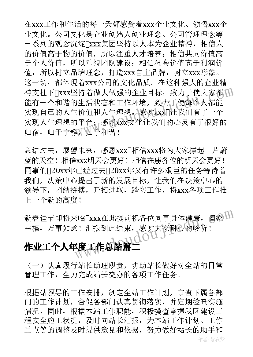 作业工个人年度工作总结(优秀8篇)