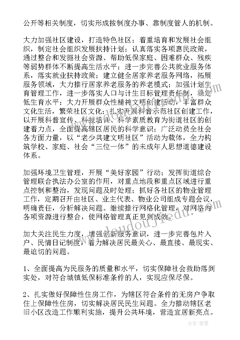 最新街道物业管理工作汇报(通用7篇)