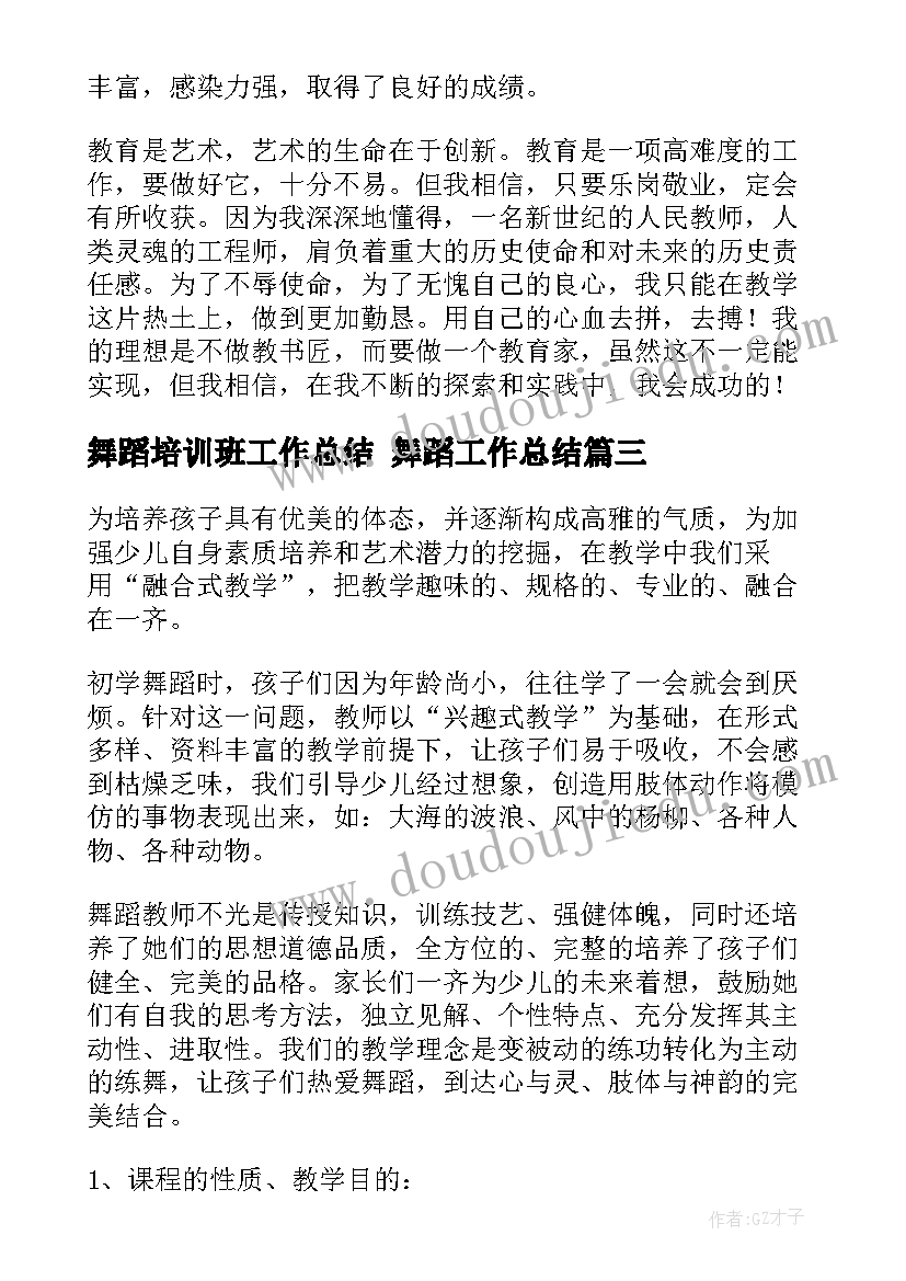 舞蹈培训班工作总结 舞蹈工作总结(优质9篇)