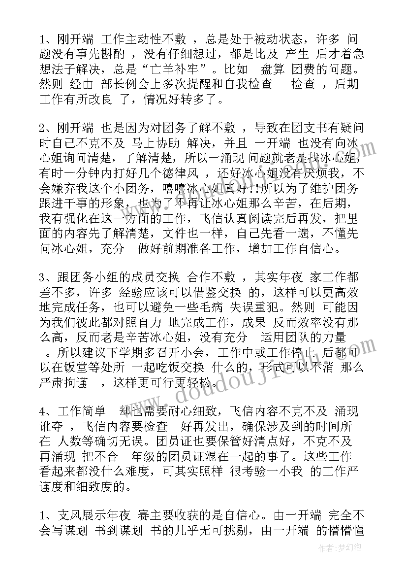 团组织年度工作总结(实用8篇)