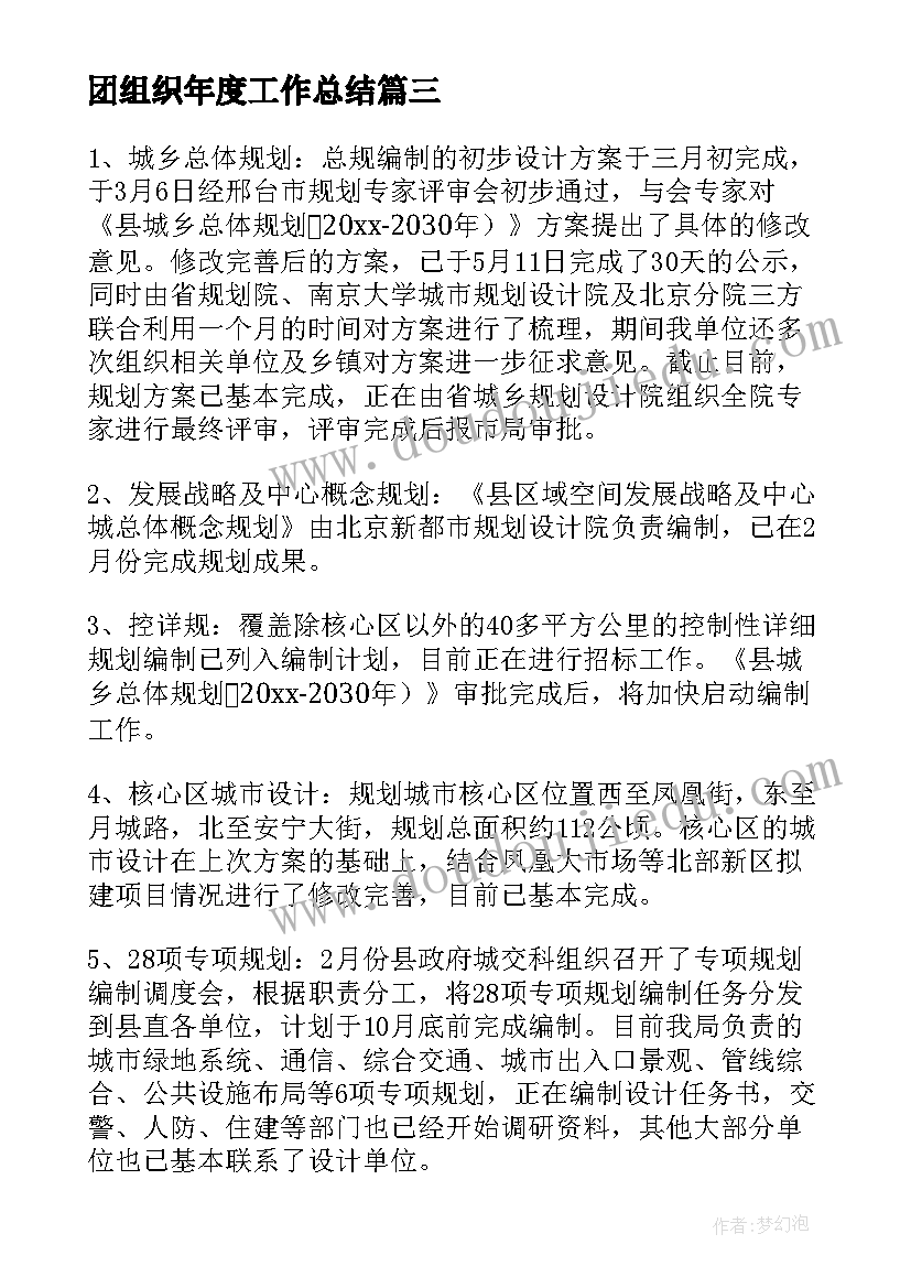 团组织年度工作总结(实用8篇)