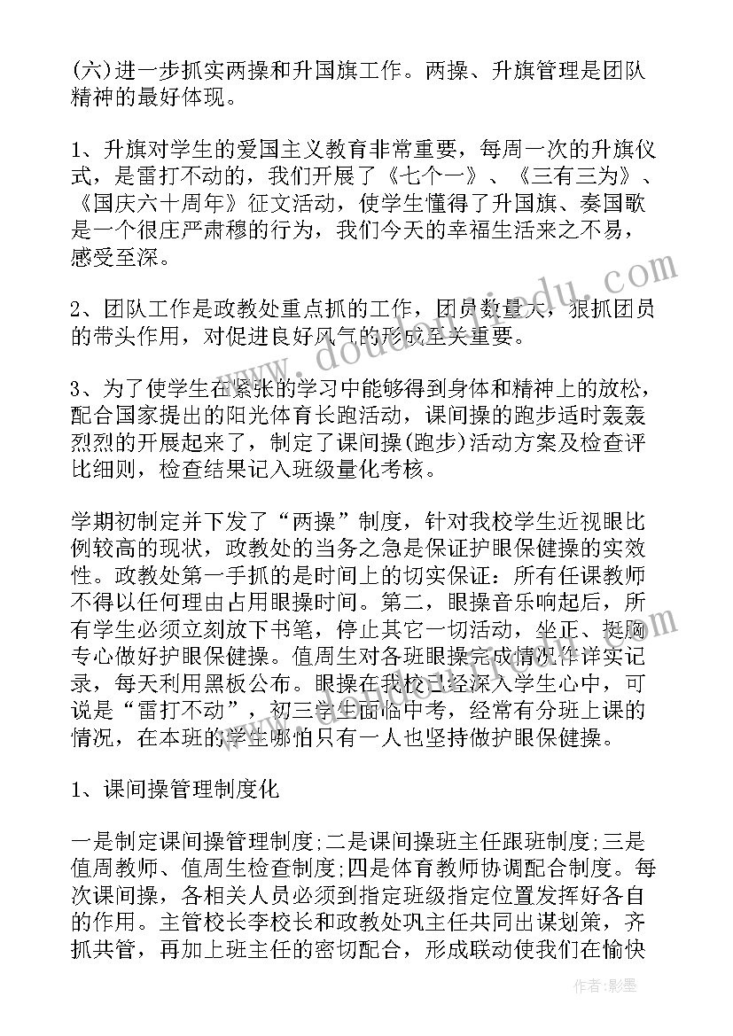 德育工作总结美篇标题新颖 德育工作总结(汇总10篇)