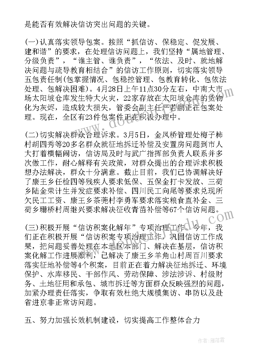 自然资源局信访工作汇报(通用5篇)