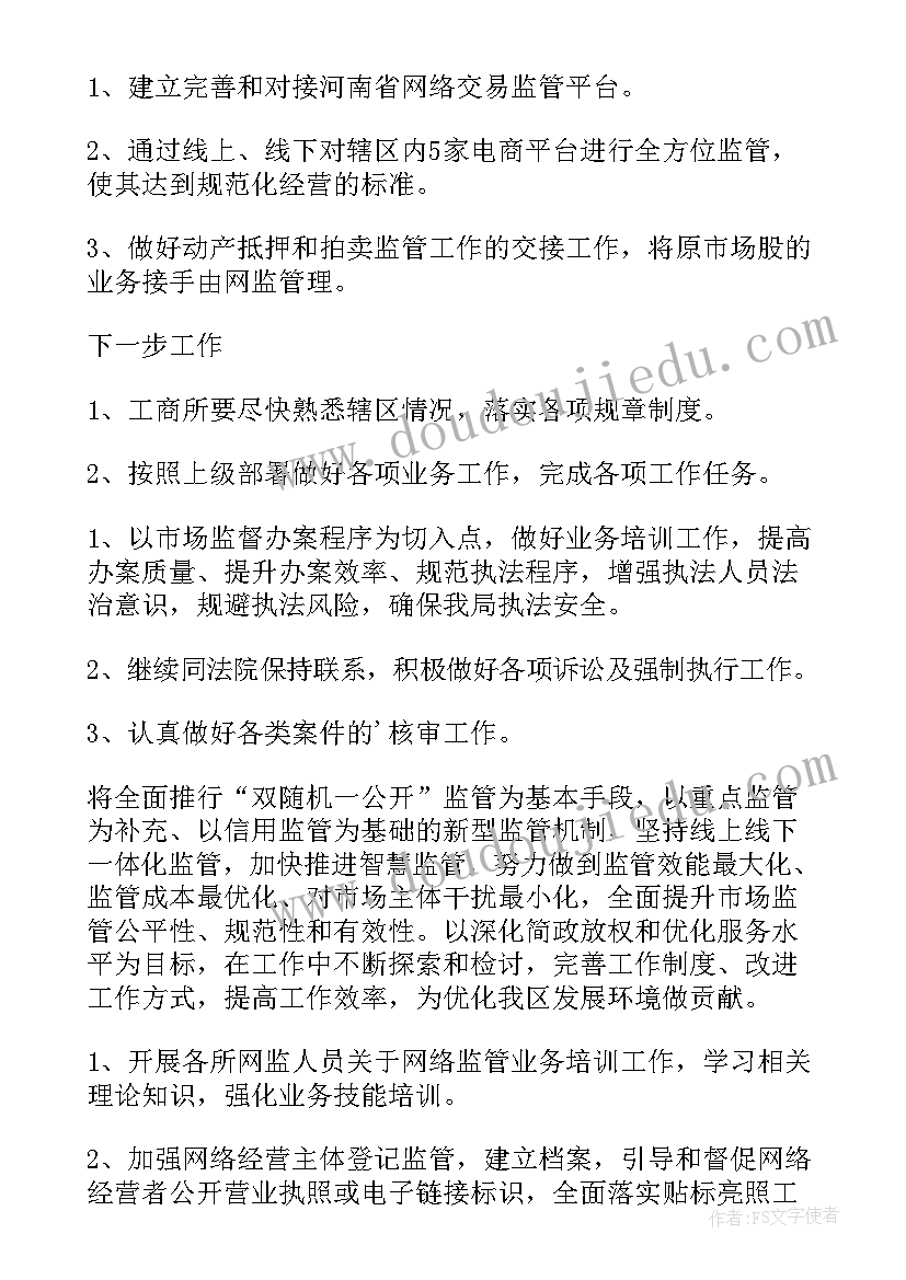 最新农贸市场明码标价工作实施方案 市场监管工作总结(实用9篇)