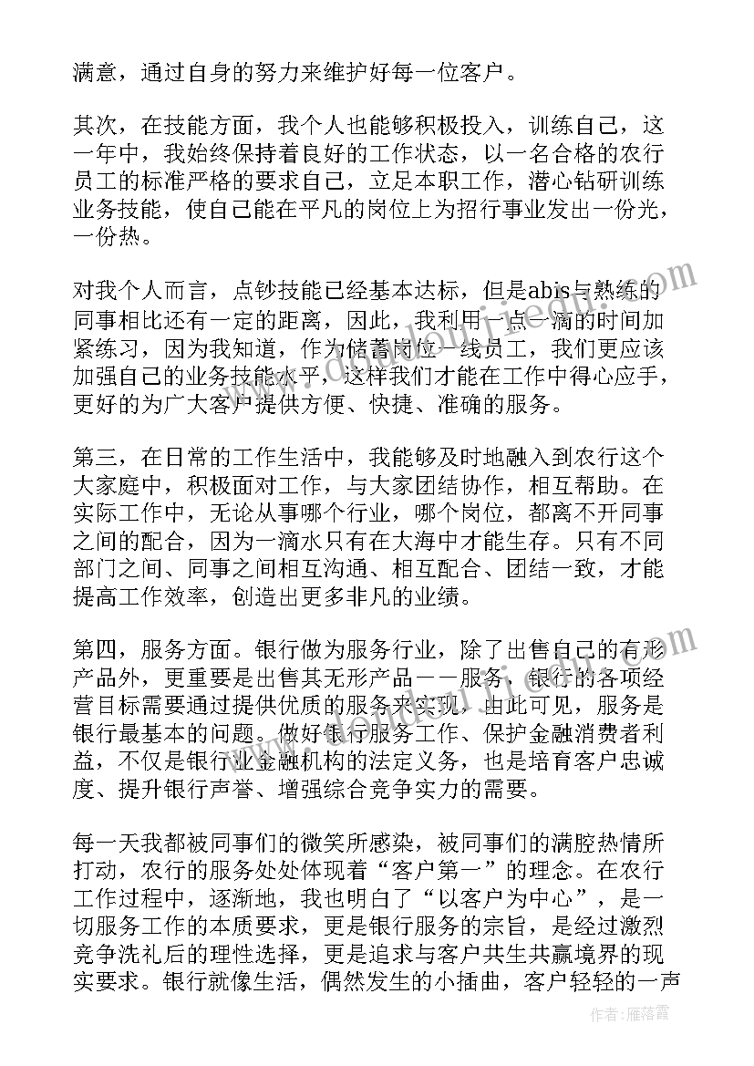 银行柜员年末总结 银行柜员年度工作总结报告(实用9篇)