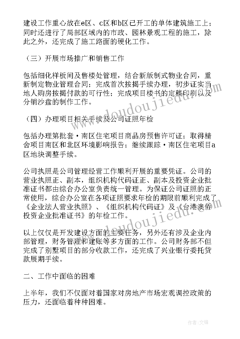 最新地产项目交付工作思路 房地产工作总结(实用5篇)