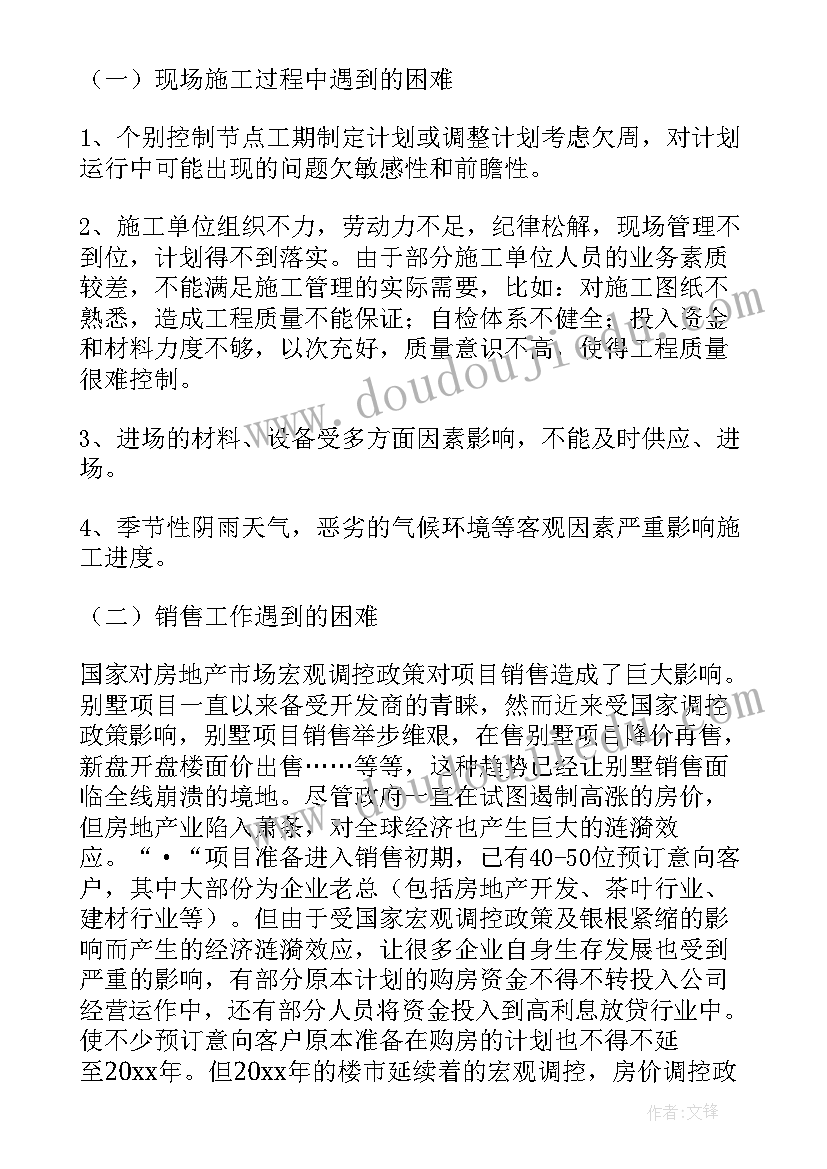 最新地产项目交付工作思路 房地产工作总结(实用5篇)