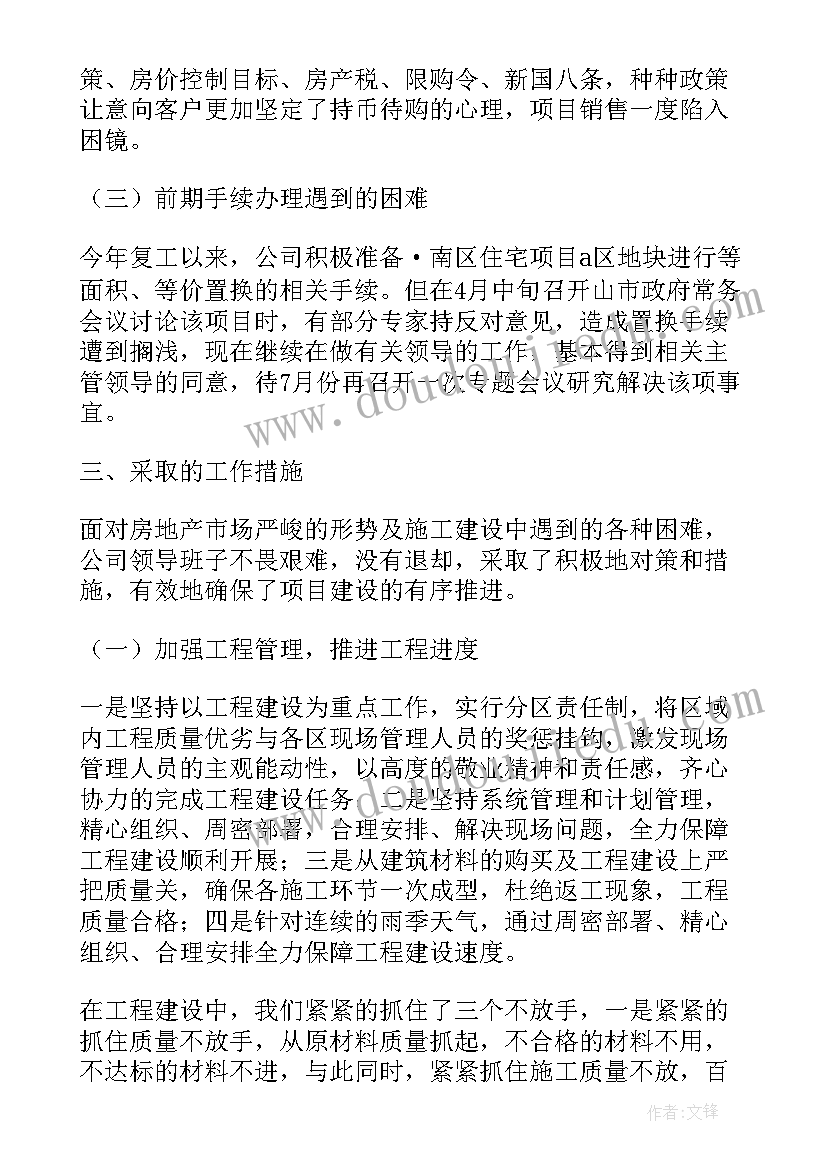 最新地产项目交付工作思路 房地产工作总结(实用5篇)