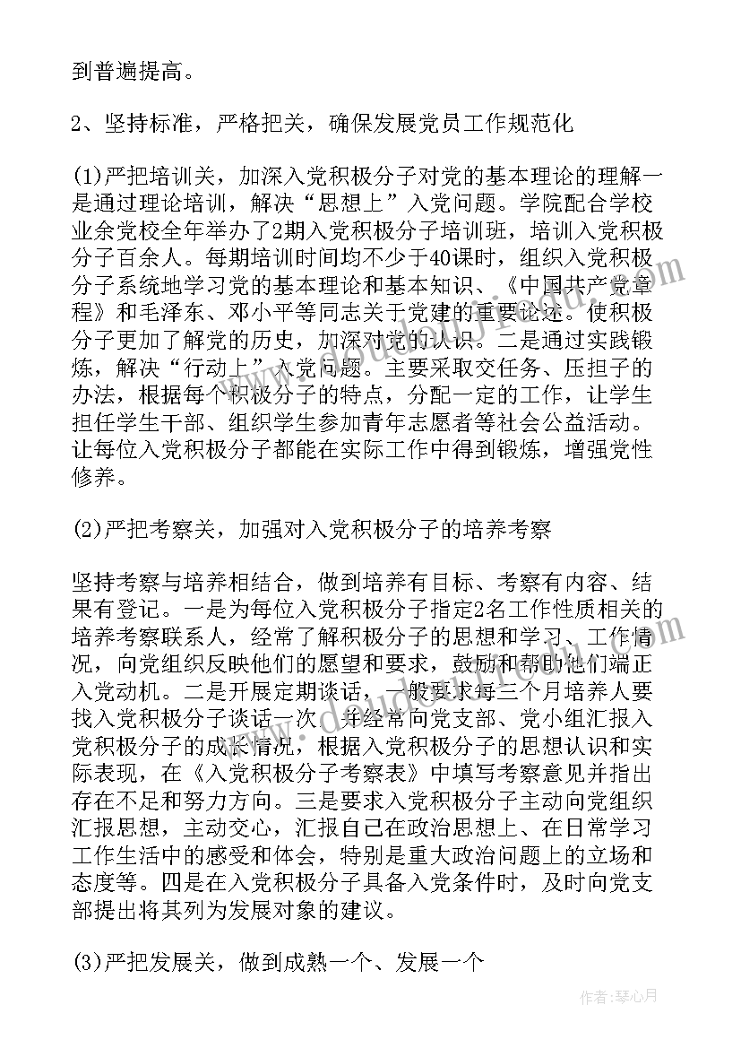 2023年农村发展党员排查工作方案(模板9篇)