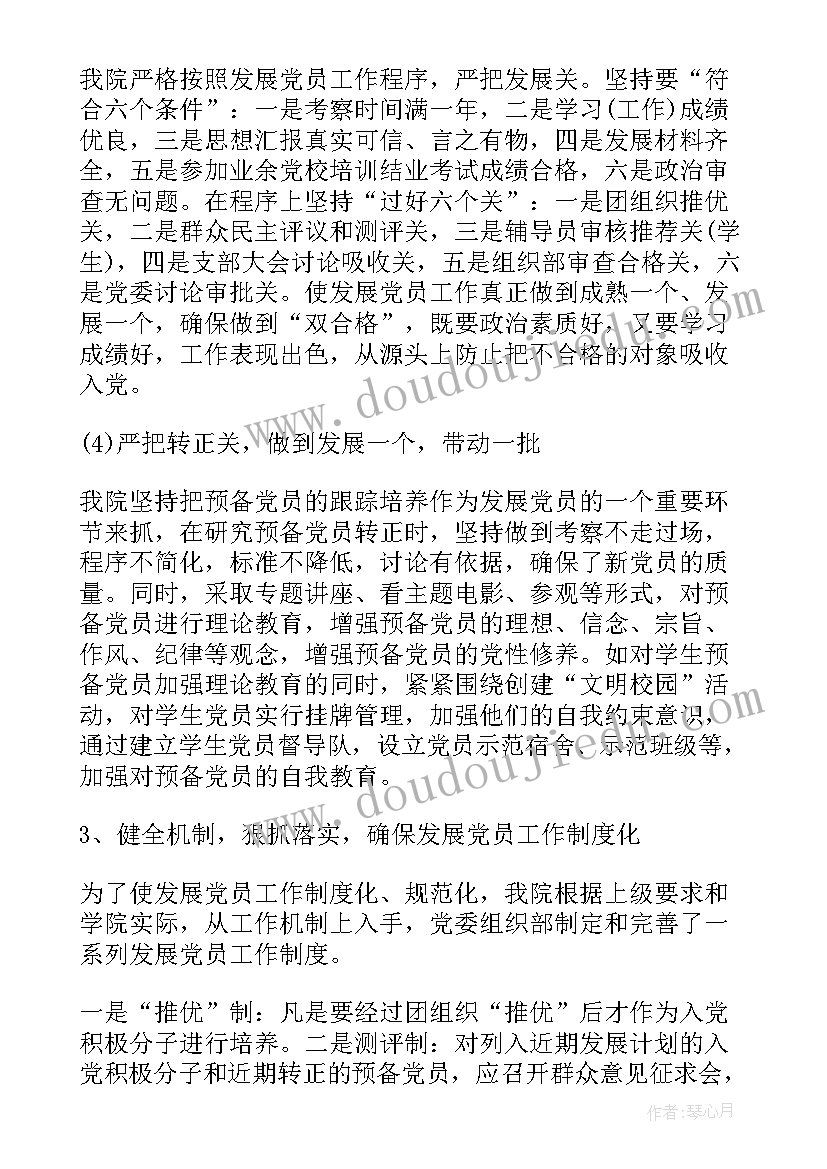 2023年农村发展党员排查工作方案(模板9篇)