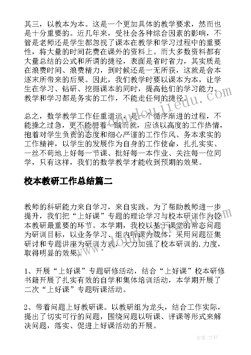 最新四年级下半学期语文工作计划(优秀5篇)